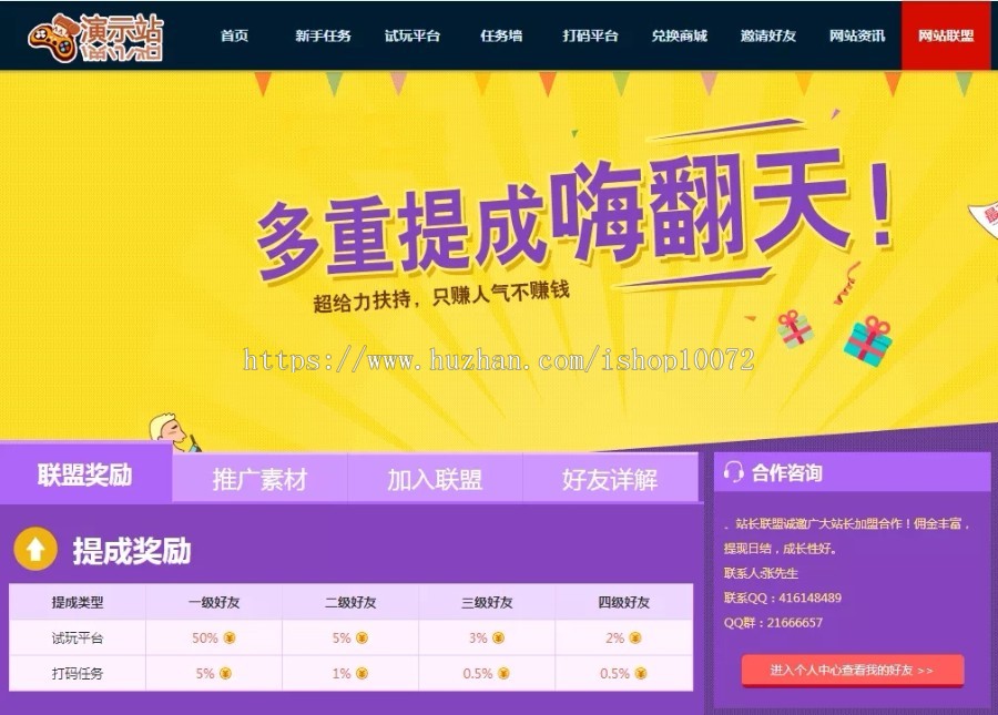 PHP试玩打码体验网络赚钱平台运营任务网源码