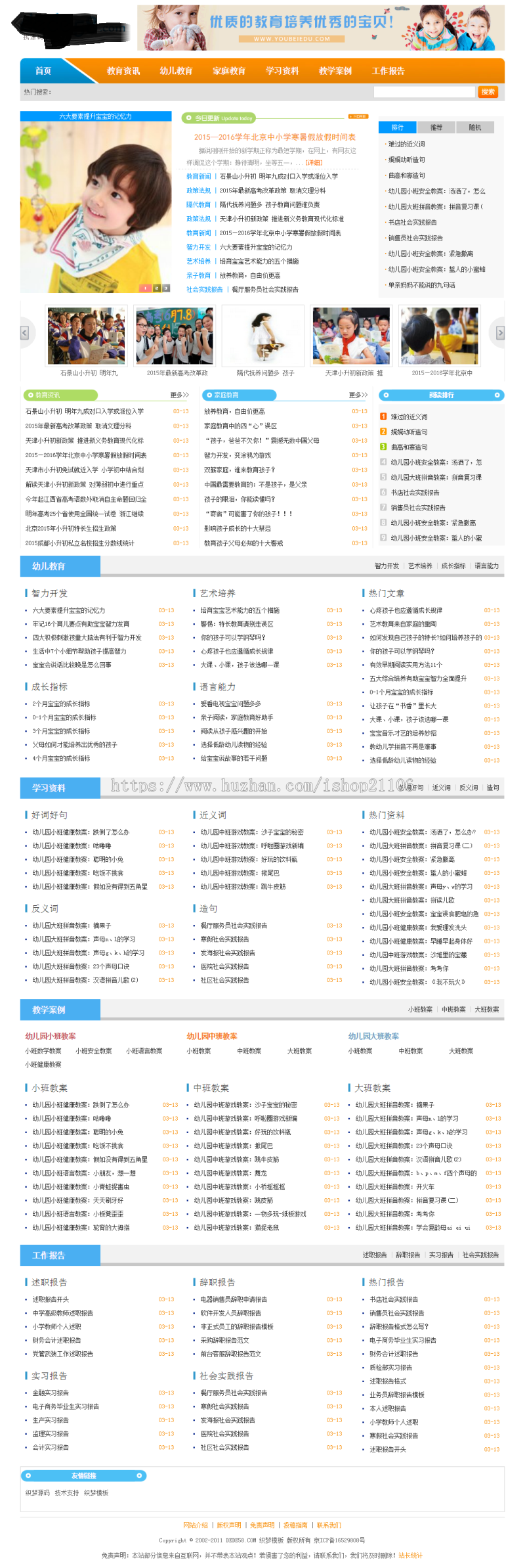 清新幼儿教育文章资讯类企业织梦dedecms模板
