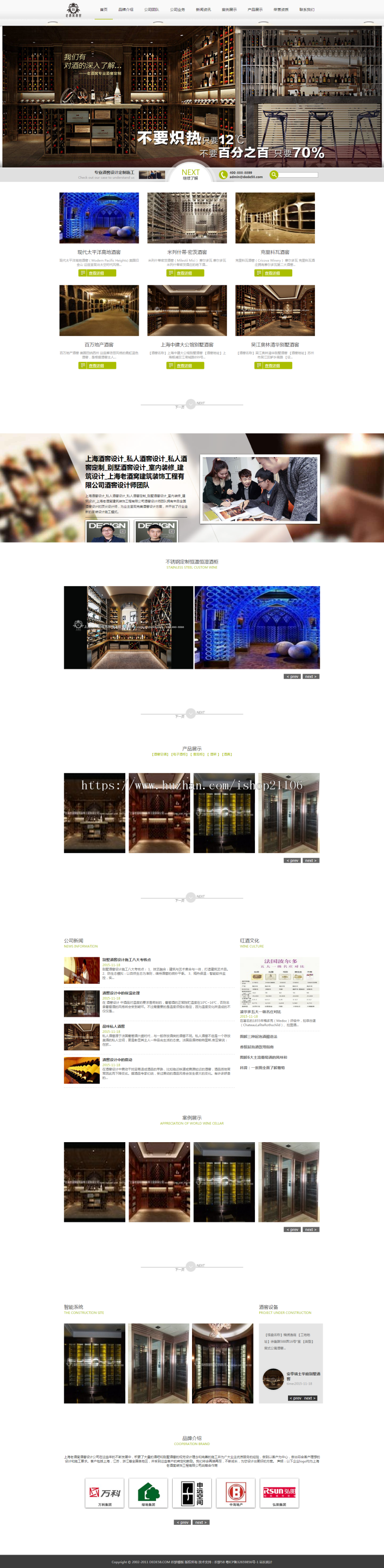 酒窖酒庄产品展示设计公司织梦dedecms模板