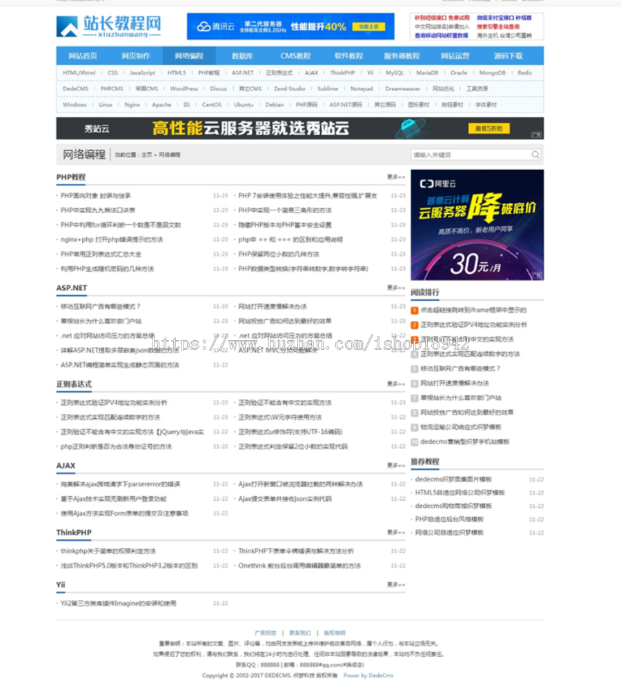 资源教程下载网 素材下载站织梦模板(带手机端)+全部数据安装即可使用
