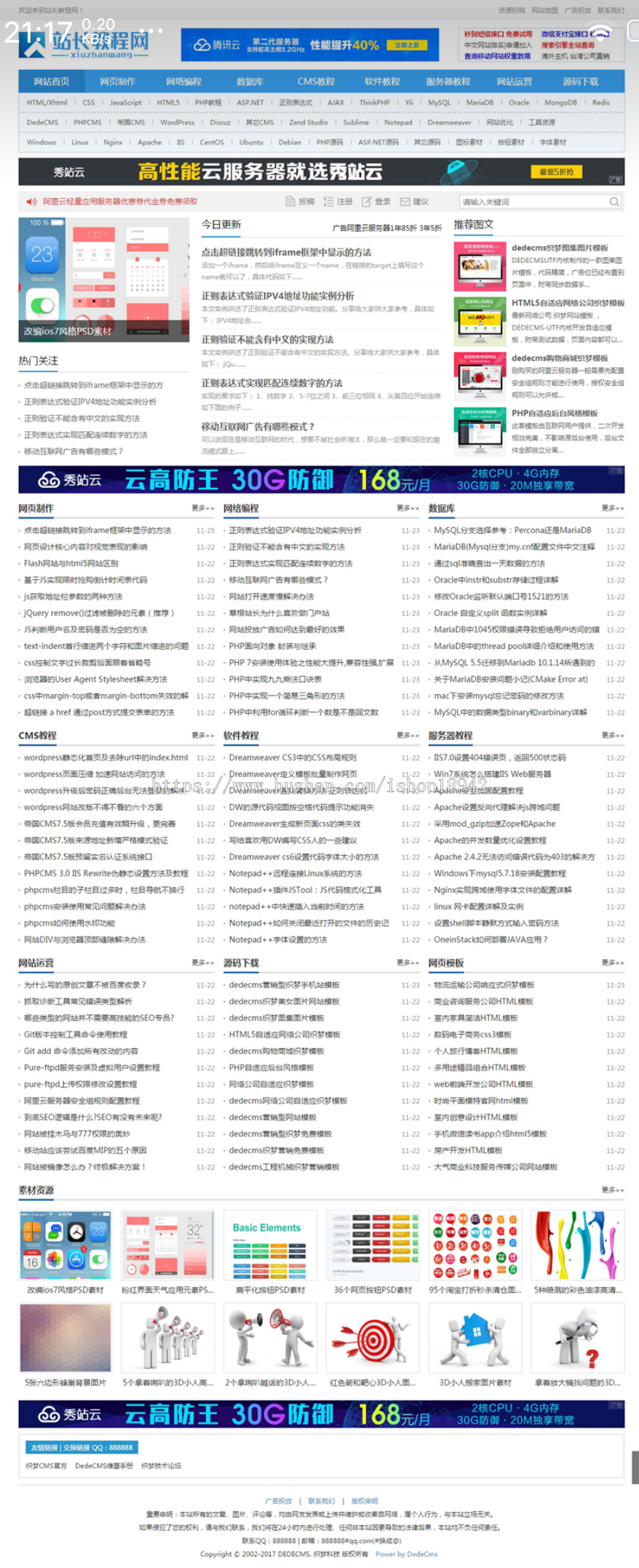 资源教程下载网 素材下载站织梦模板(带手机端)+全部数据安装即可使用