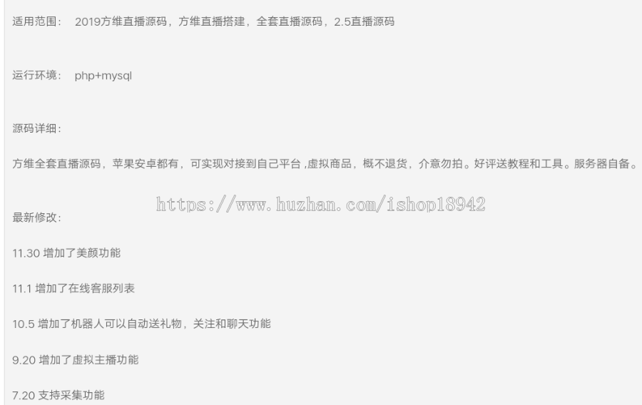2019方维直播源码，方维直播搭建，全套直播源码，2.5直播源码