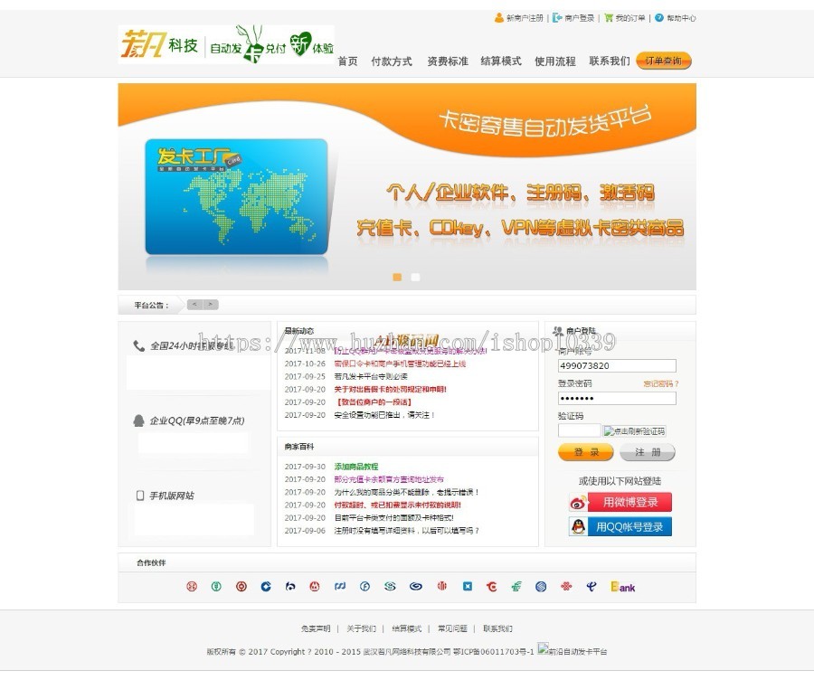 云腾自动发卡平台源码企业版,莎莎解密开源版,自带5种风格,支持商家入驻及自动提现