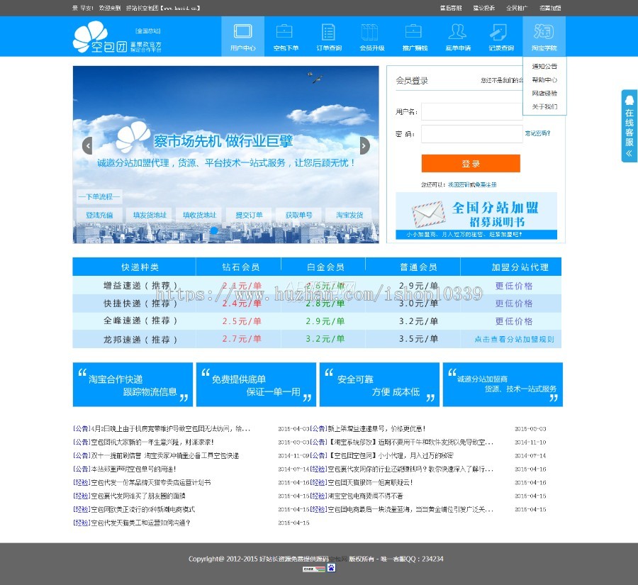 **网完整运营版,6套前台模板,带支付宝收款工具,**网整站源码
