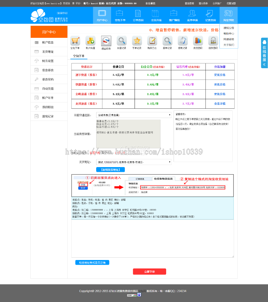 **网完整运营版,6套前台模板,带支付宝收款工具,**网整站源码