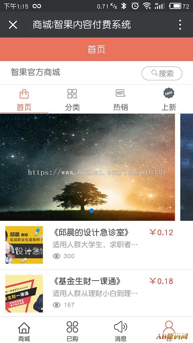 智果内容付费系统 v1.7.0