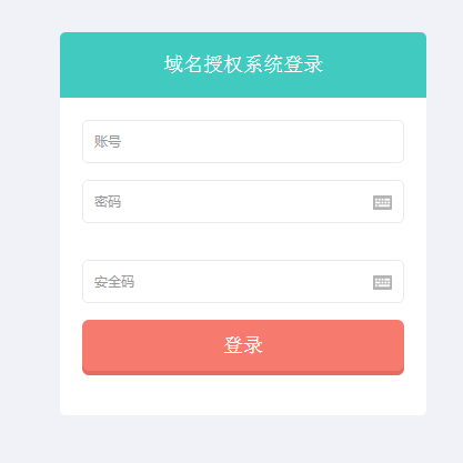 PHP域名授权系统源码v2.6分享 全新美化界面
