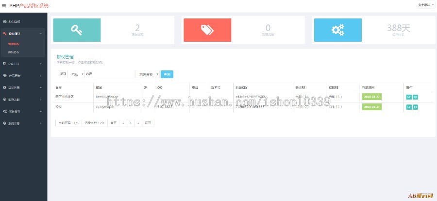 PHP域名授权系统源码v2.6分享 全新美化界面