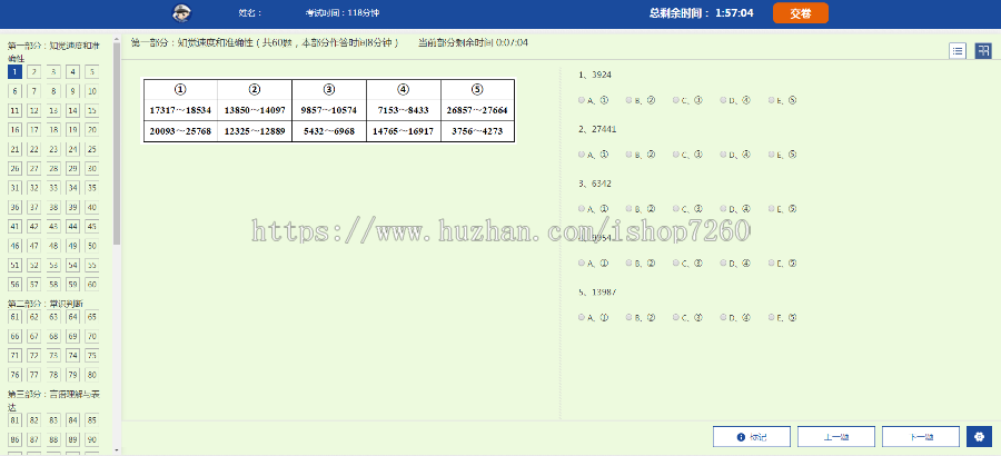 公安类院校行测机考系统公务员考试系统，招警考试