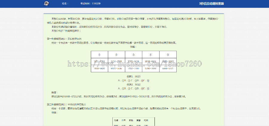 公安类院校行测机考系统公务员考试系统，招警考试