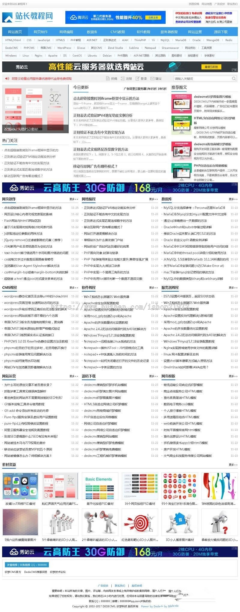 织梦dedecms资源素材教程下载网站模板(带手机移动端)