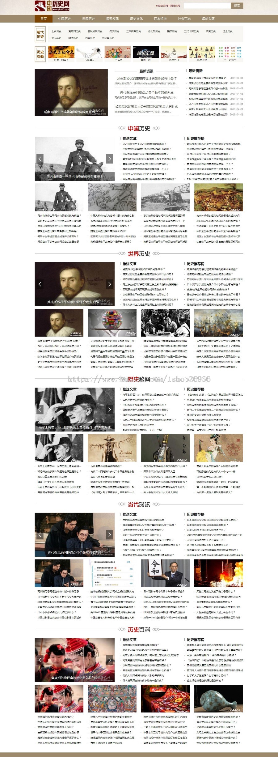 仿《中国历史网》帝国cms7.5网站模板 多端同步生成 带手机