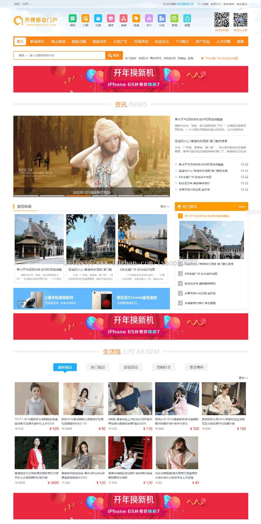 齐博地方门户v8.0多城市商业版无域名等限制新增微信登陆+微信支付+微信客服+聚会活动