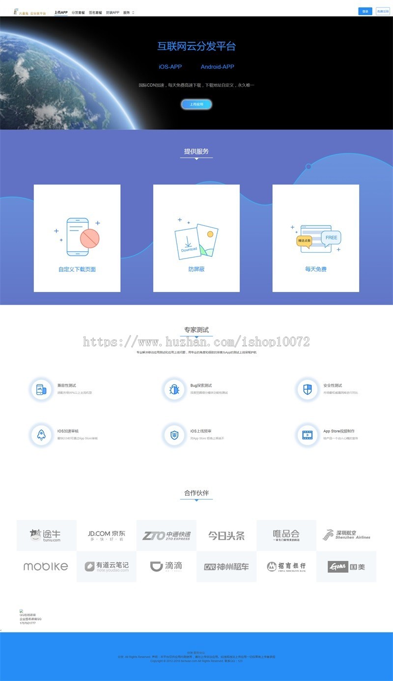 2019新精美UI界面布局app分发平台网站源码（对支付+微信扫码）