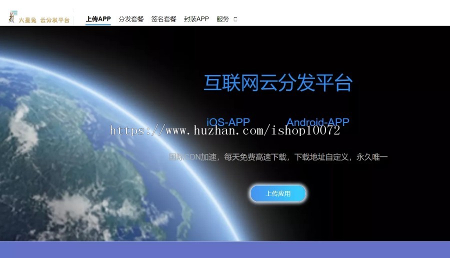 2019新精美UI界面布局app分发平台网站源码（对支付+微信扫码）