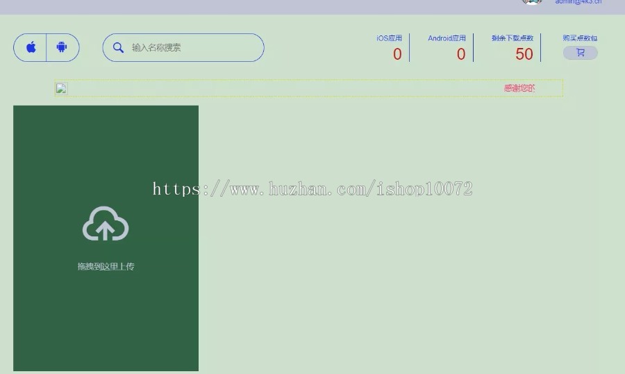 2019新精美UI界面布局app分发平台网站源码（对支付+微信扫码）