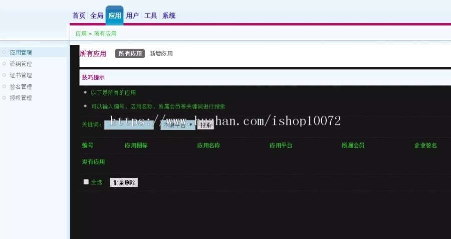 2019新精美UI界面布局app分发平台网站源码（对支付+微信扫码）