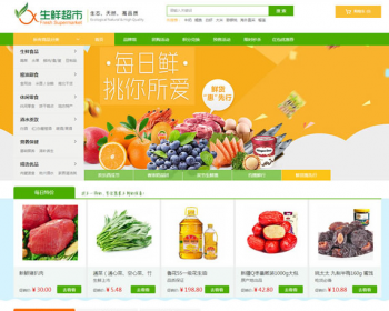 新ecshop3.6农产品水果生鲜超市微分销商城带PC端+手机端+对接微信通