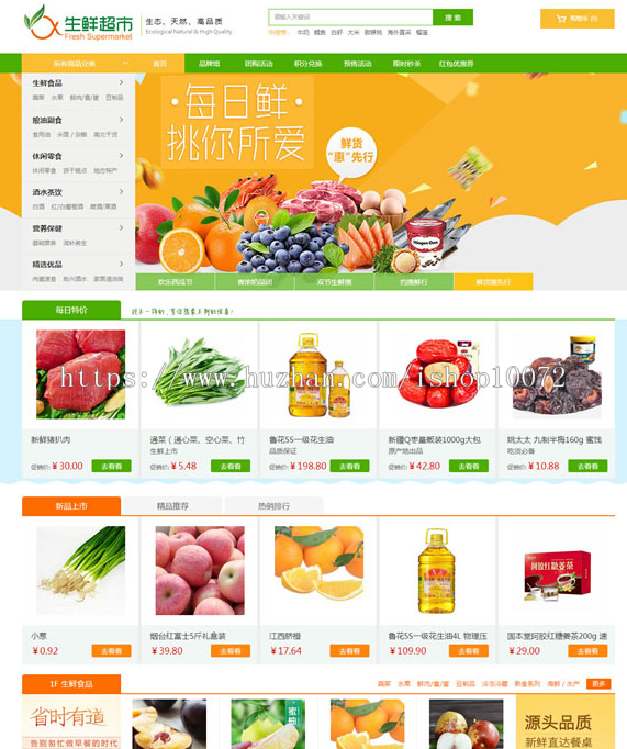 新ecshop3.6农产品水果生鲜超市微分销商城带PC端+手机端+对接微信通