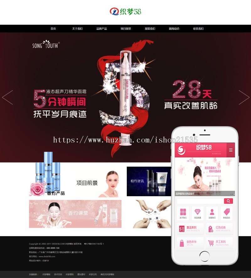 香水美容化妆品公司织梦dedecms模板(带手机端)