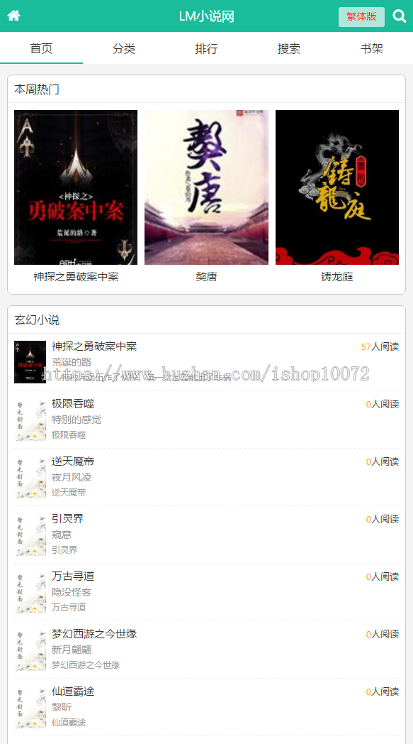 YGBOOK全自动小说采集程序系统6.14商业完整版(全自动采集+百度移动适配+wap 模板)