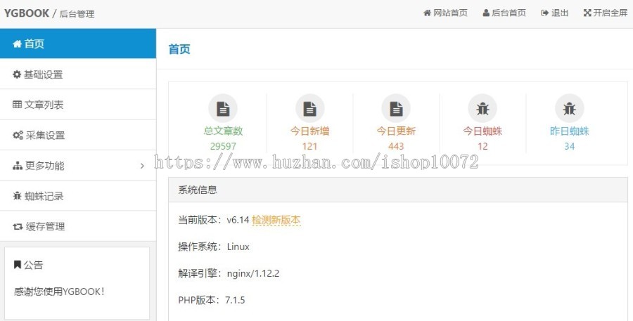 YGBOOK全自动小说采集程序系统6.14商业完整版(全自动采集+百度移动适配+wap 模板)