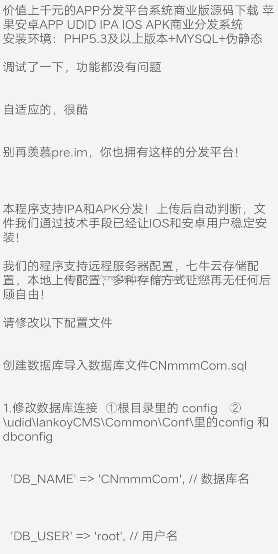 自适应的APP分发平台系统商业版源码 苹果安卓APP UDID IPA IOS APK商业分发系统