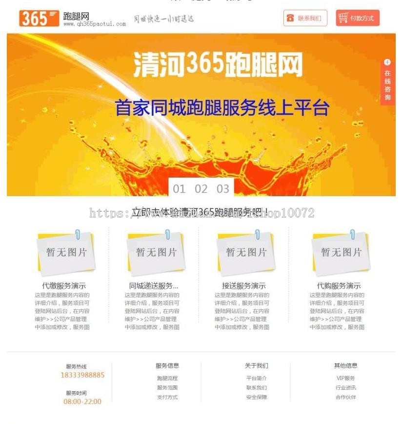 ASP跑腿网整站带完整后台代购跑腿接收陪护代驾