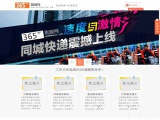 ASP跑腿网整站带完整后台代购跑腿接收陪护代驾