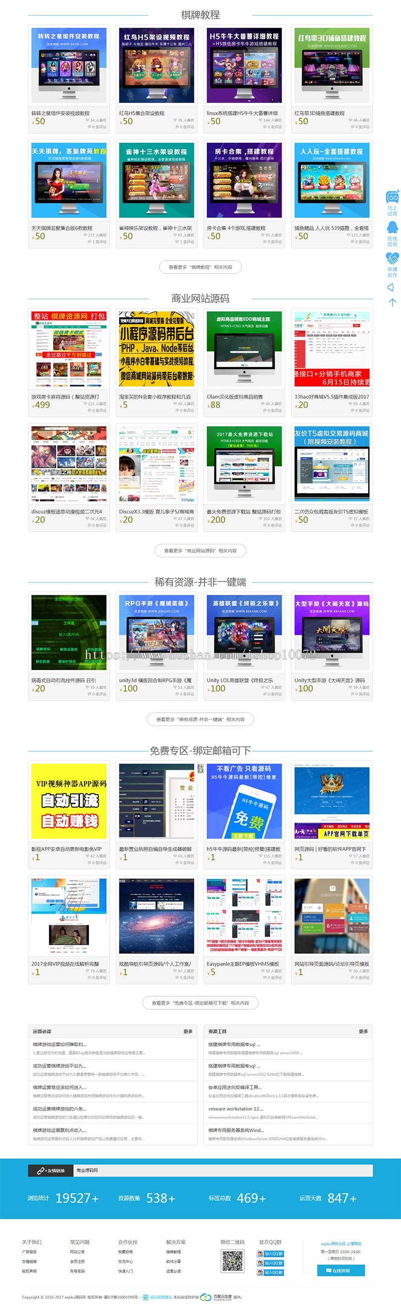 价值几千元的QIPAI游戏资源网源码整站下载 （全站数据打包）