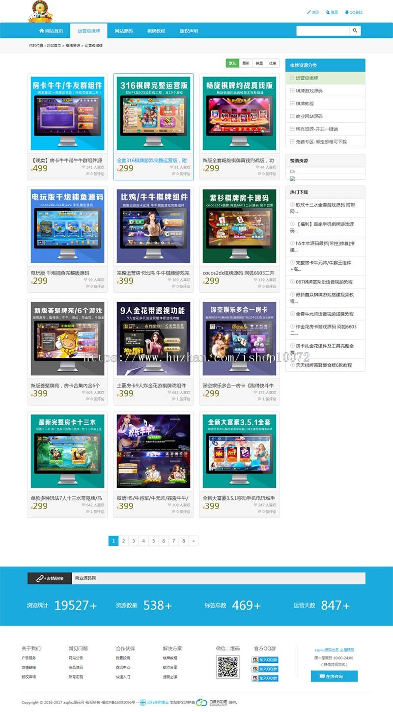 价值几千元的QIPAI游戏资源网源码整站下载 （全站数据打包）