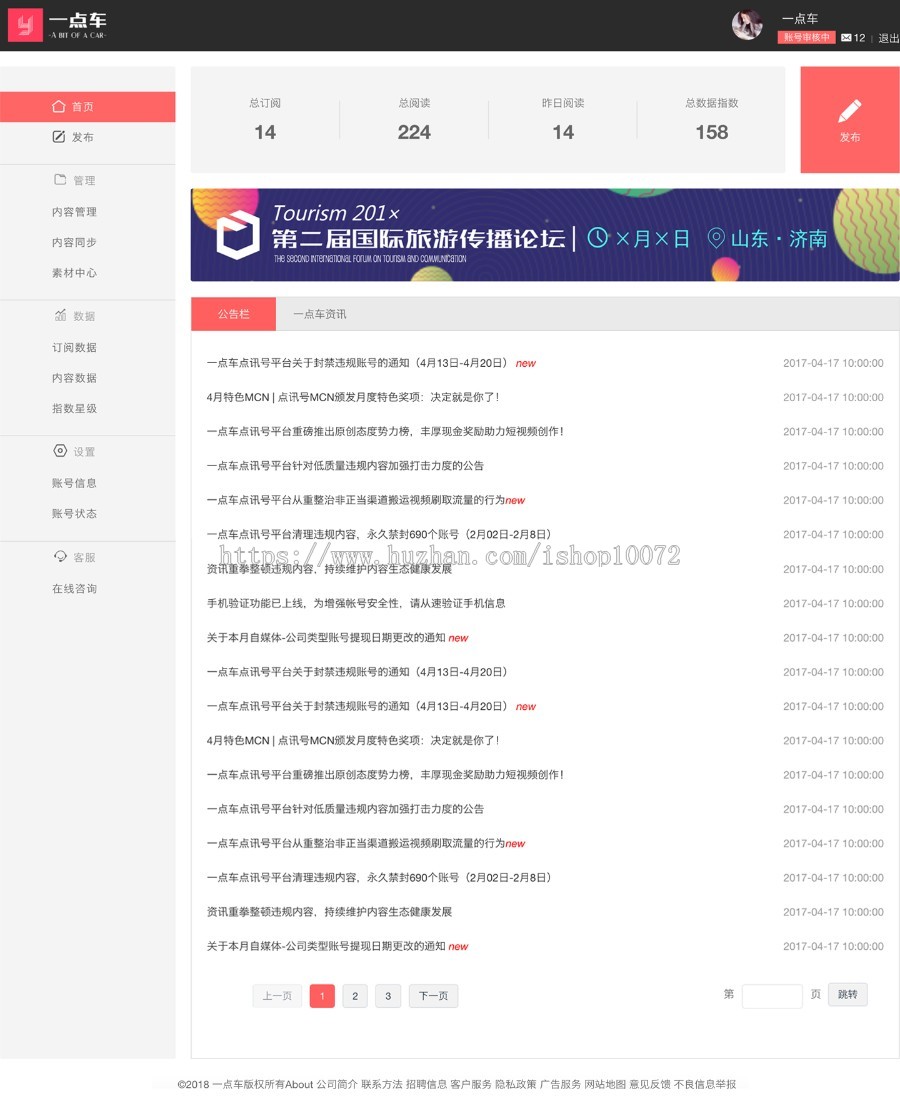 一点车车讯号自媒体文章发布带后台html整站完整版