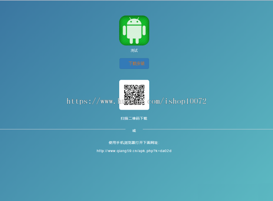 价值上千元超酷的自适应APP分发平台系统商业版源码苹果IOS安卓APK商业分发系统