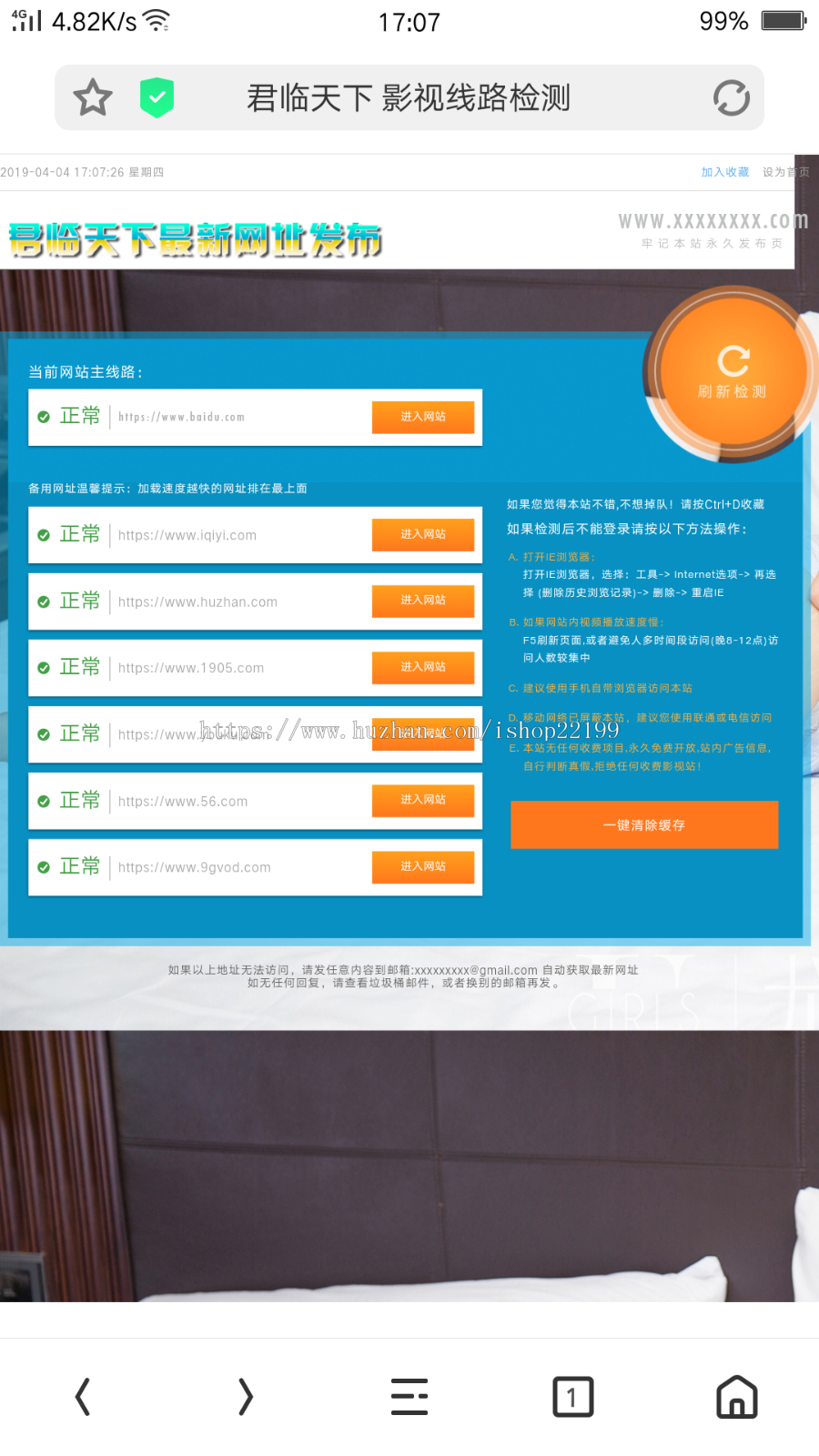 网址引导页,可用于网址发布,大气美女背景图