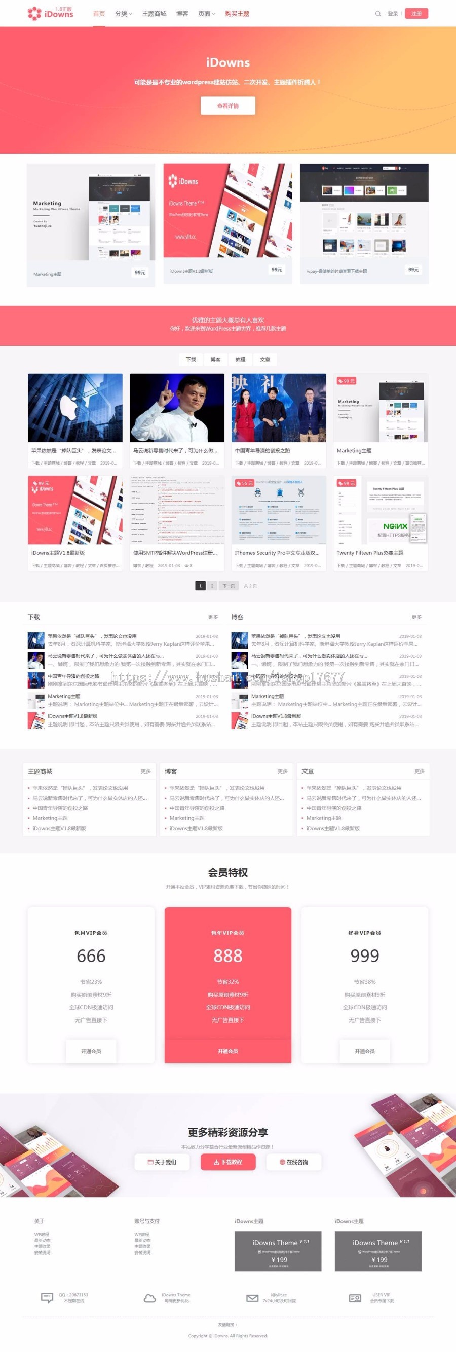 WordPress虚拟资源交易平台主题 iDowns1.8.3 多风格+会员中心完整开源版