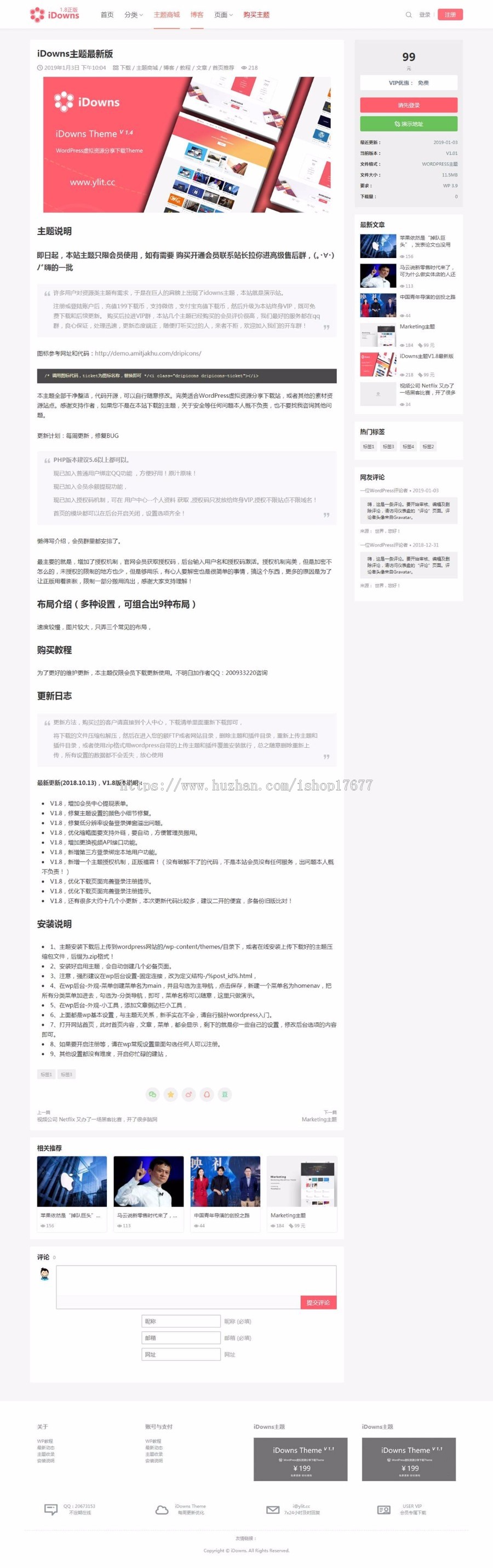 WordPress虚拟资源交易平台主题 iDowns1.8.3 多风格+会员中心完整开源版