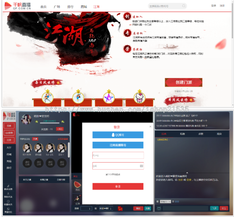 完整美女秀场直播源码，仿千帆视频直播平台，fmscms直播系统