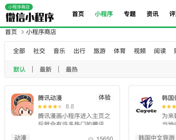 可投稿微信小程序导航|小程序商店小程序系统|小程序导航源码|自动采集