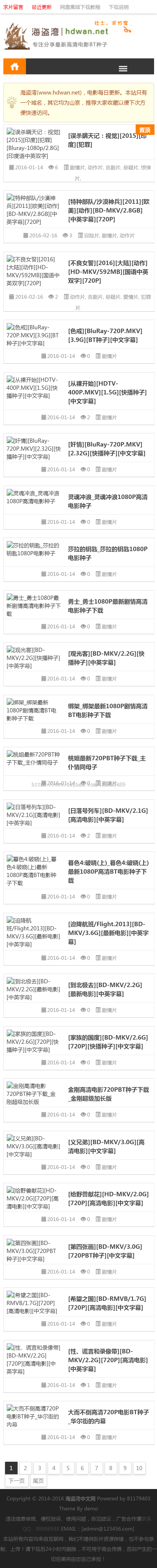 海盗湾中文网 | 720P、1080P高清电影种子下载网站,海盗湾种子下载站