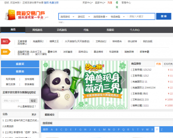 ASP游戏网站源码程序手游交易平台买卖交易平台网站源码