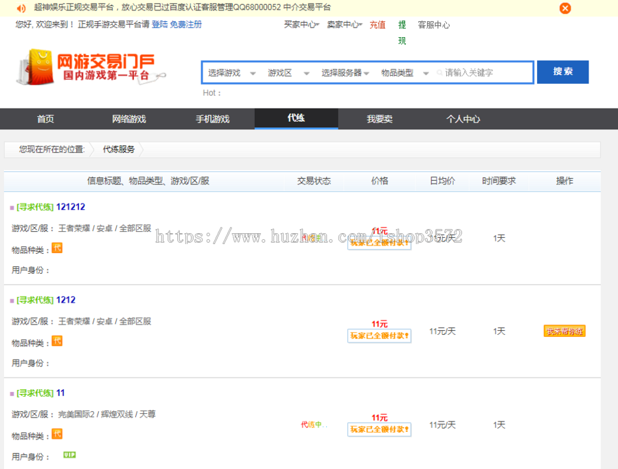 ASP游戏网站源码程序手游交易平台买卖交易平台网站源码