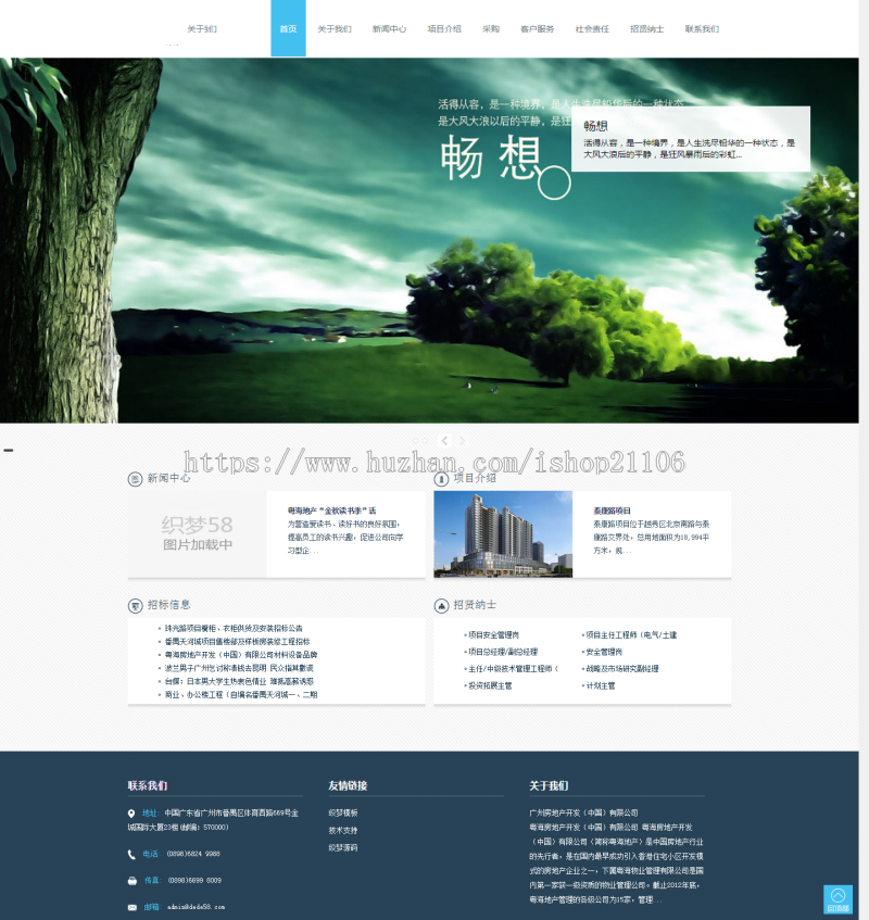 简洁大方房地产企业网站织梦dedecms模板