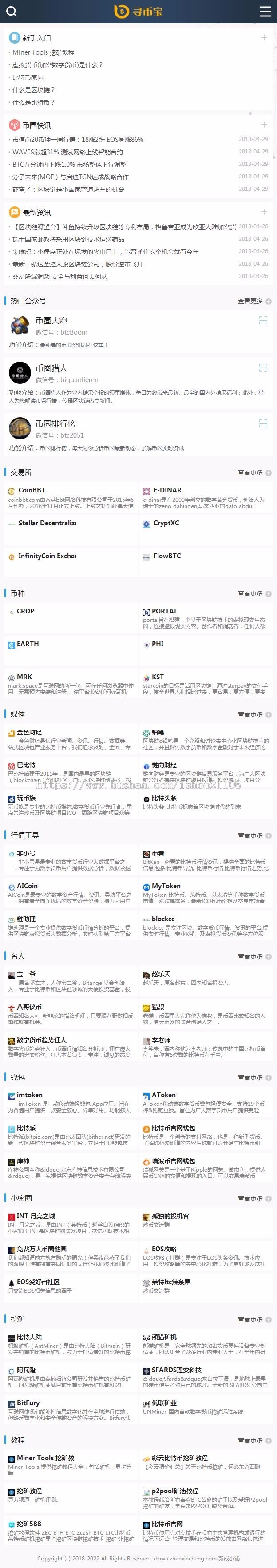 帝国PHP仿寻币宝区块链新闻社区网站源码（带手机端）