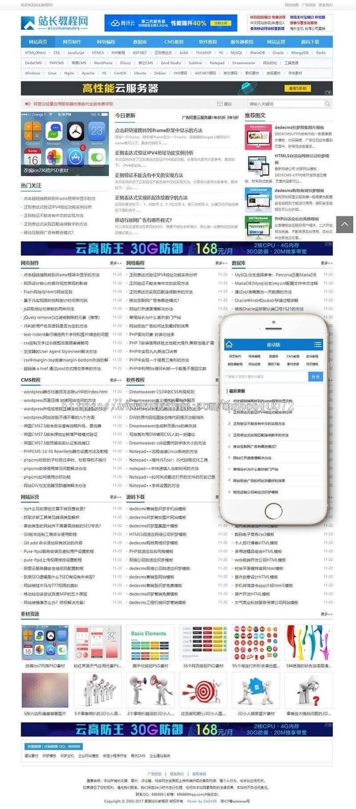 织梦模板资源教程素材下载网站(带手机端)全站源码+全部数据可运营