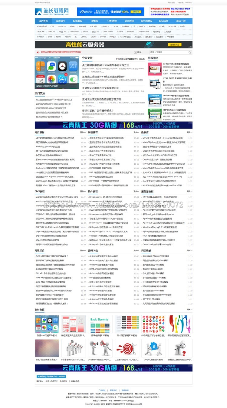 织梦模板资源教程素材下载网站(带手机端)全站源码+全部数据可运营