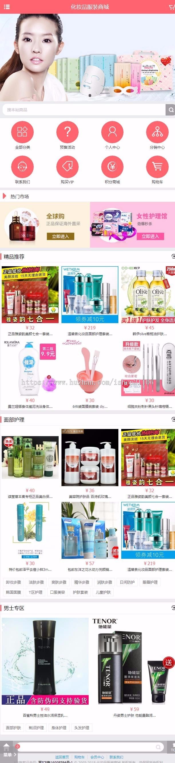 2018年ecshop开发化妆品服装类商城源码带手机端