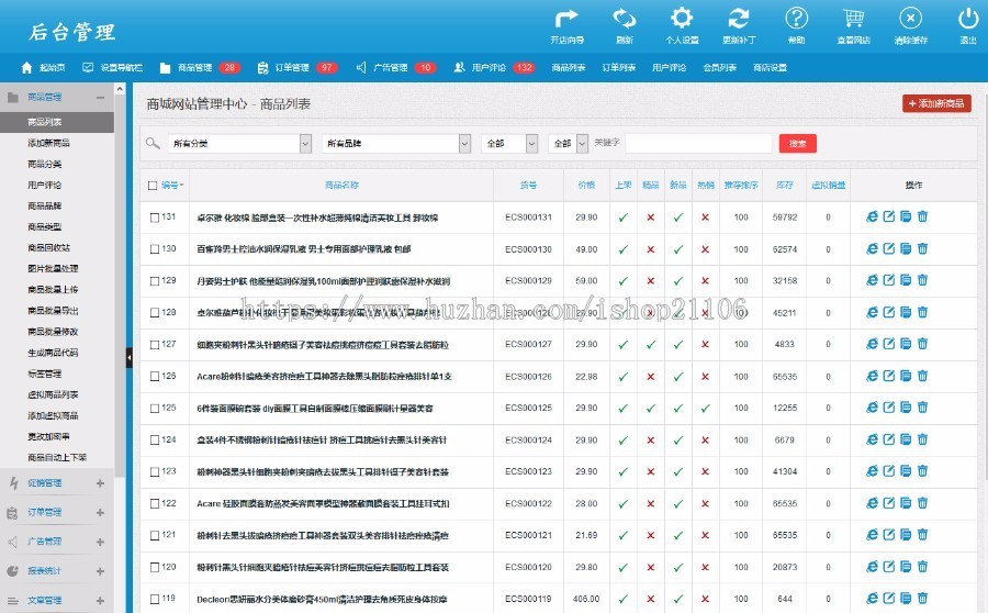 2018年ecshop开发化妆品服装类商城源码带手机端