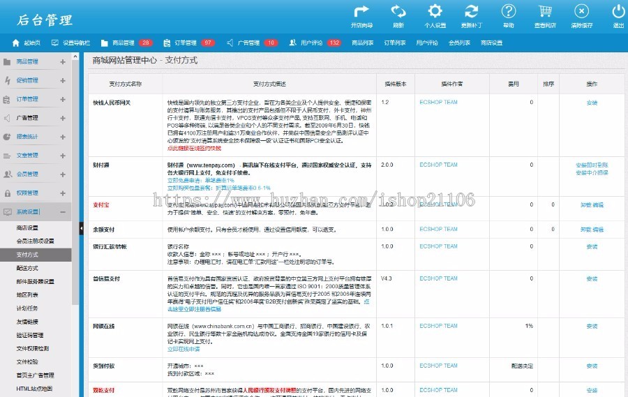 2018年ecshop开发化妆品服装类商城源码带手机端