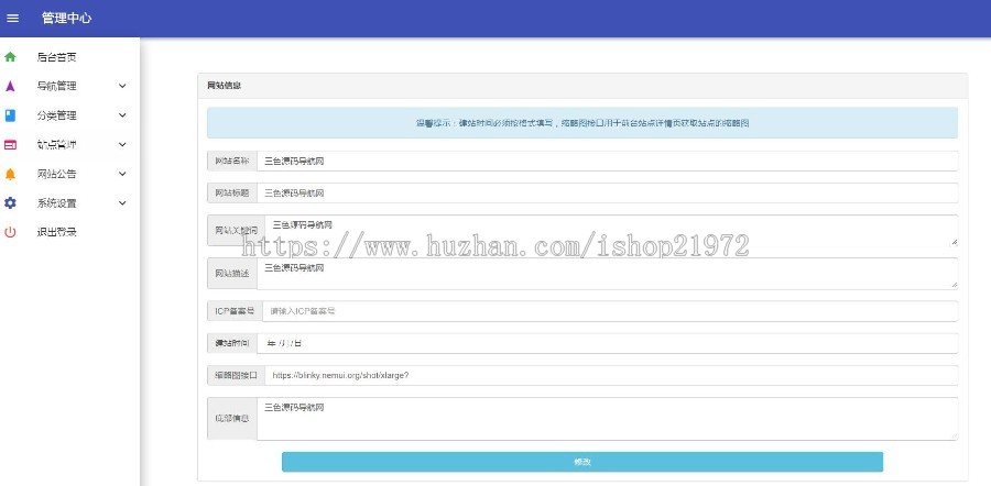 三色源码网PHP开发小清新简洁美观响应式导航网源码