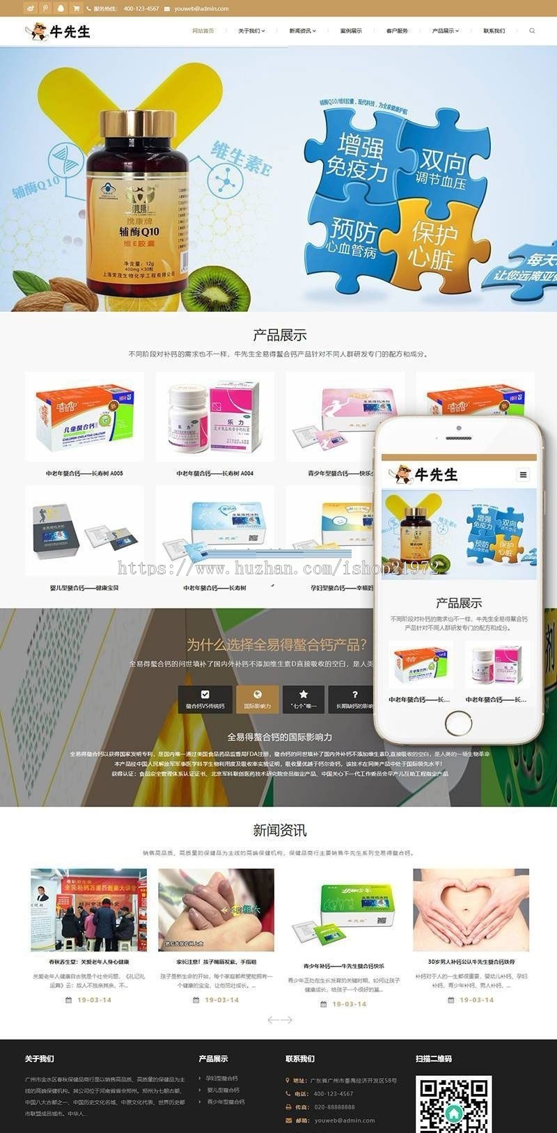 钙片保健品类网站织梦响应式模板(自适应手机端)